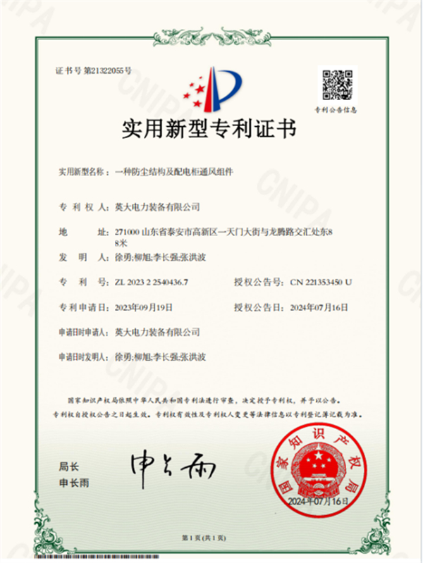 26.一種防塵結(jié)構(gòu)及配電箱通風(fēng)組件.jpg