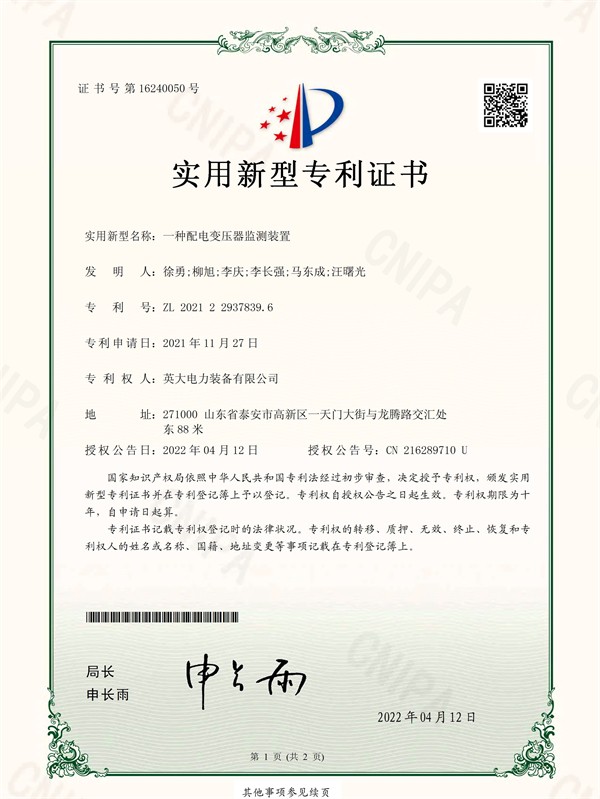 18一種配電變壓器監(jiān)測(cè)裝置-2021229378396_頁(yè)面_1.jpg