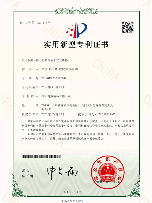 6.非晶合金式變壓器_頁面_1.jpg